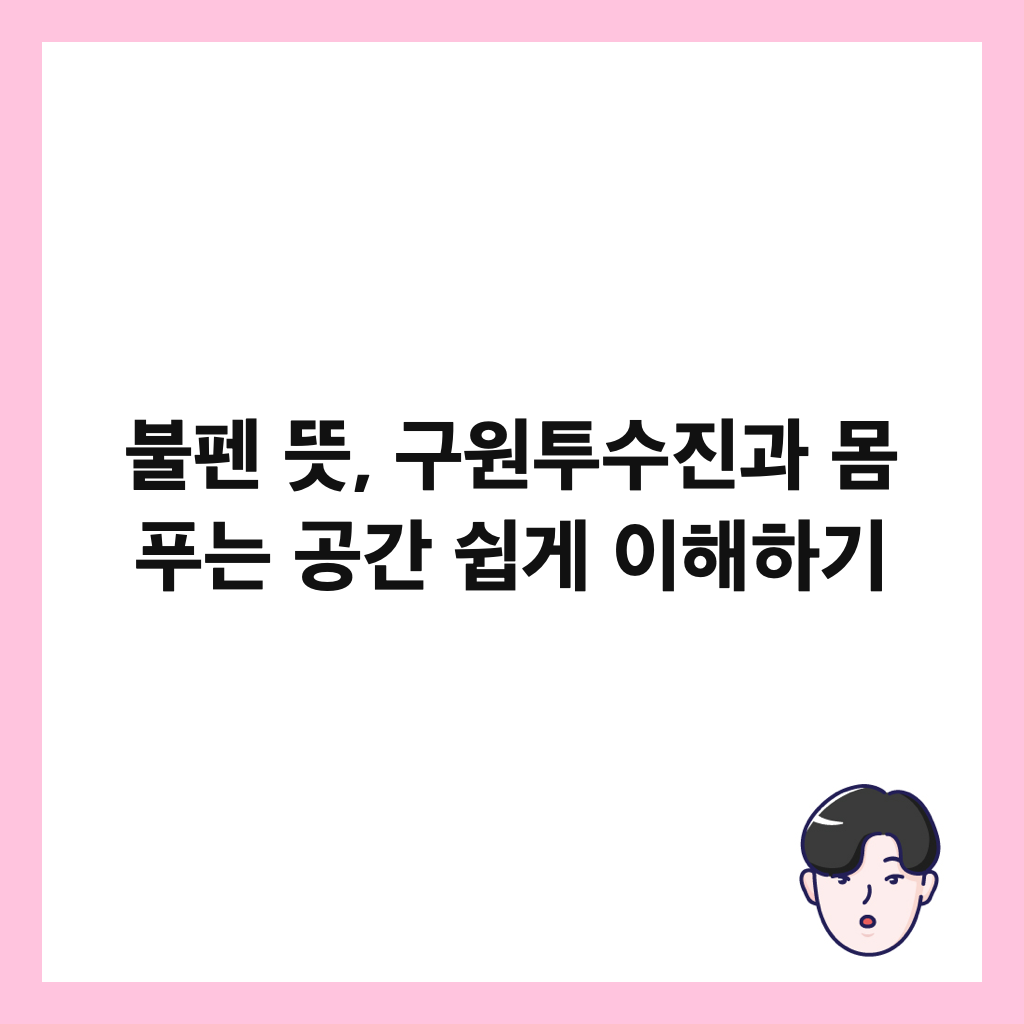 불펜 뜻, 구원투수진과 몸 푸는 공간 쉽게 이해하기 썸네일