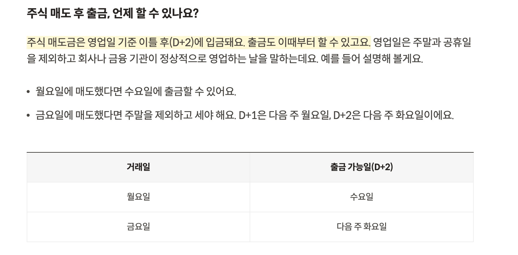 주식 매도 후 출금