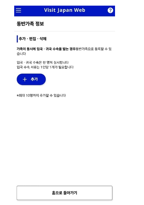비짓재팬 웹 등록방법