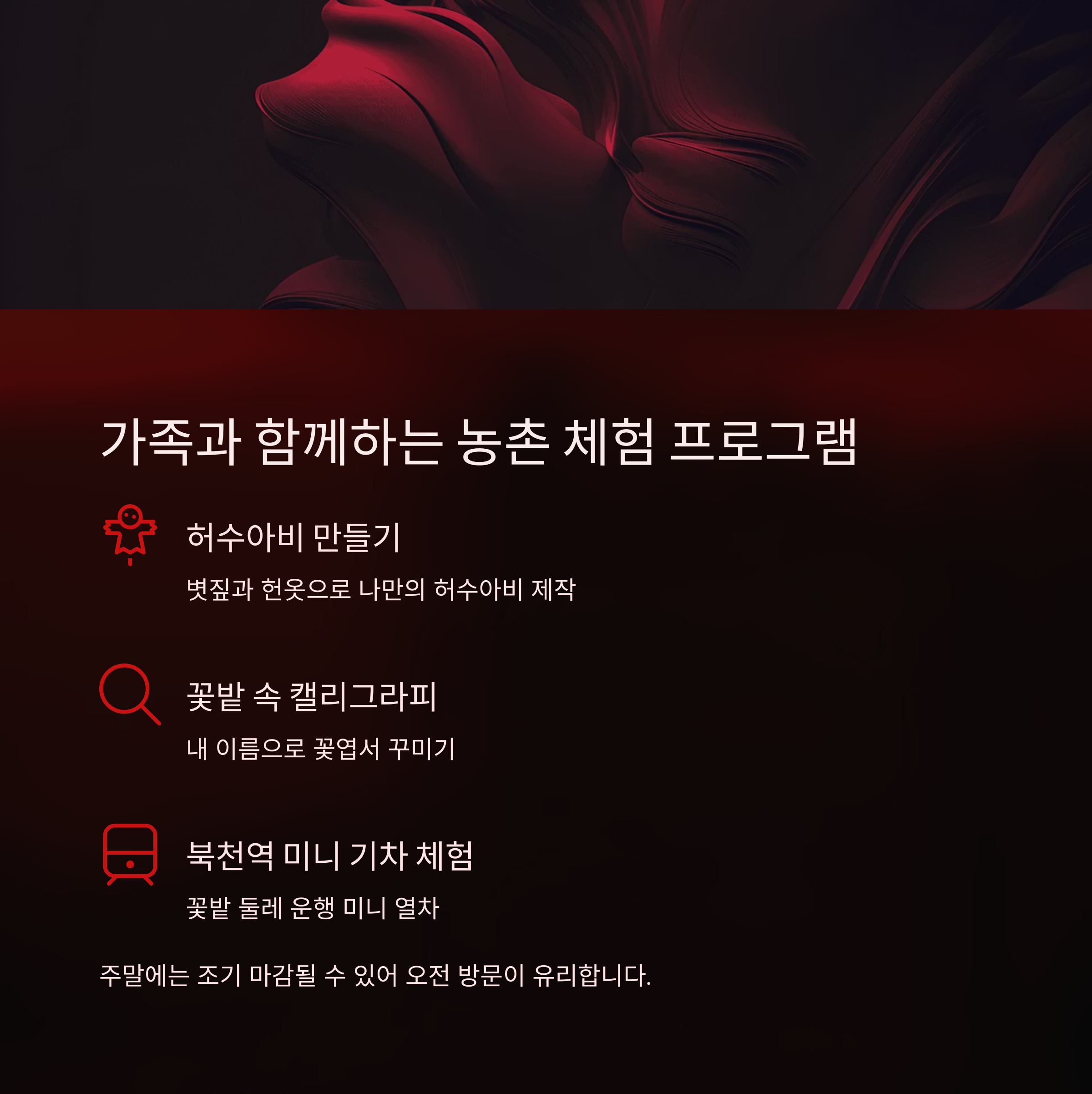 하동 북천 꽃양귀비 축제 안내