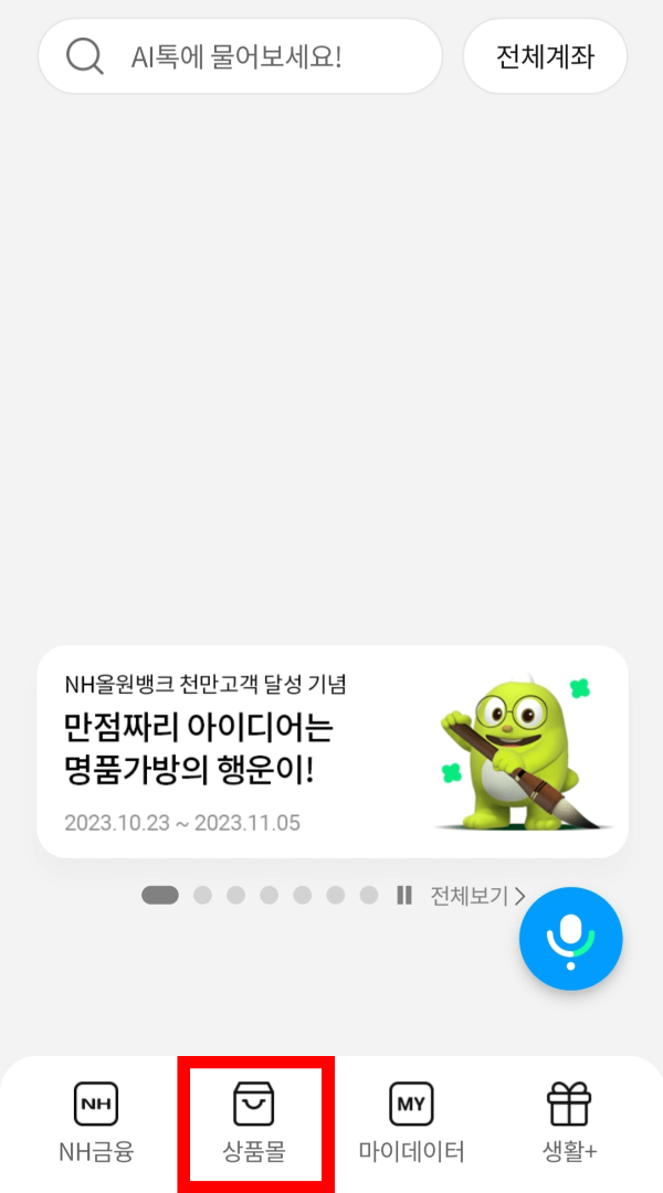 농협 청년도약계좌 신청 방법