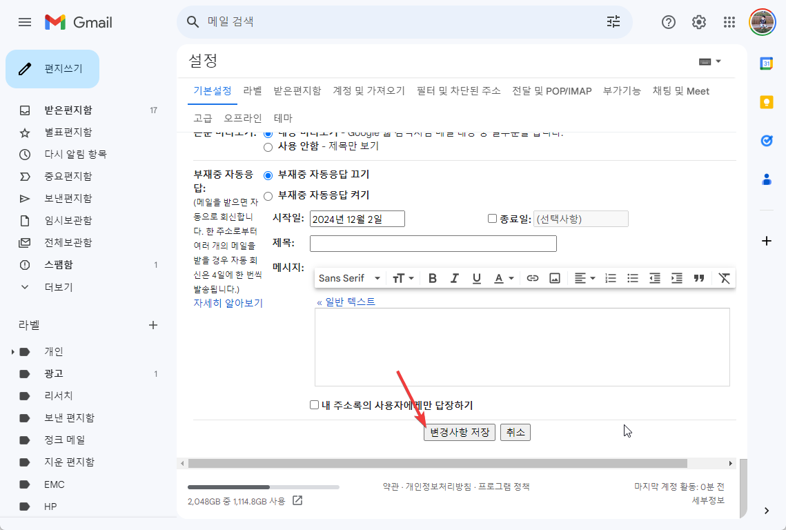 구글 지메일 서명 만들어 넣는 쉬운 방법 캡처 6