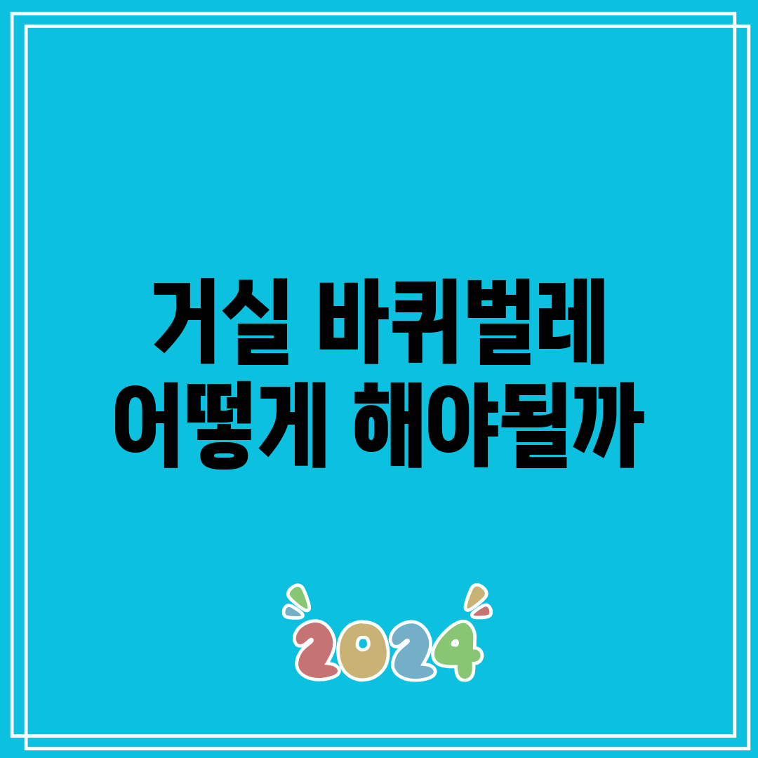 거실 바퀴벌레 어떻게 해야될까