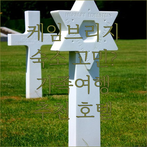 케임브리지 숙소 고민 끝 베스트 웨스..