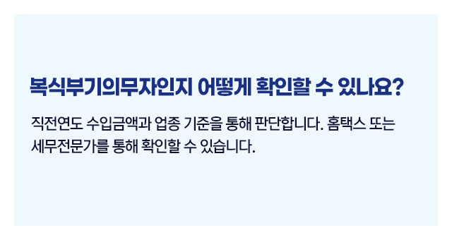 복식부기의무자가산세기준_03