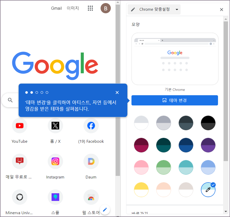 테마 변경 클릭 화면