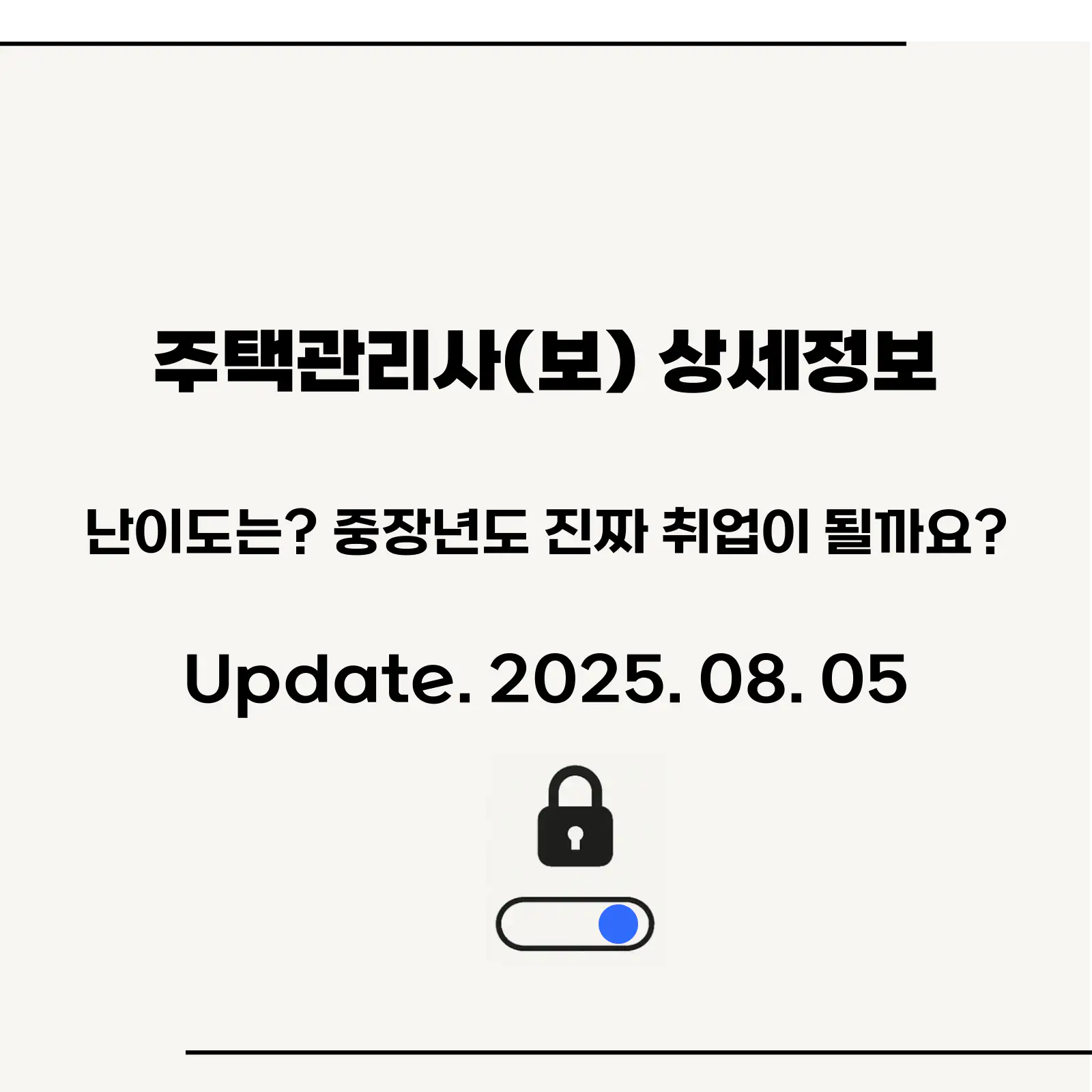 주택관리사-시험정보-취업-연봉-현실-상세정보-섬네일