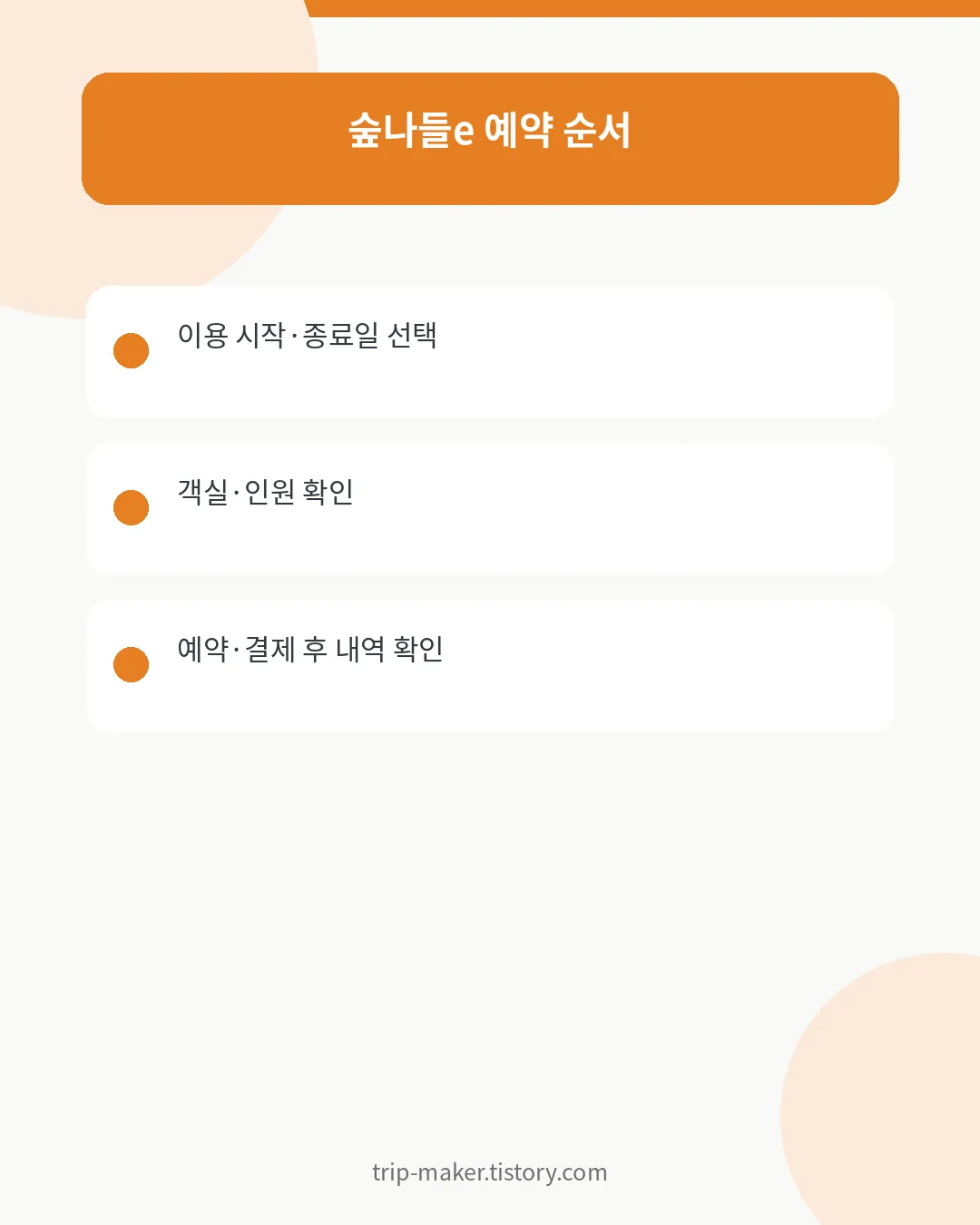 백야 자연휴양림 지역주민·바우처 우선예약