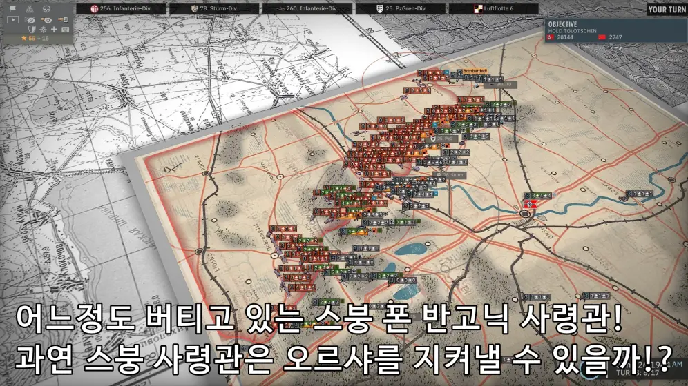 6턴 현 전선 상황.