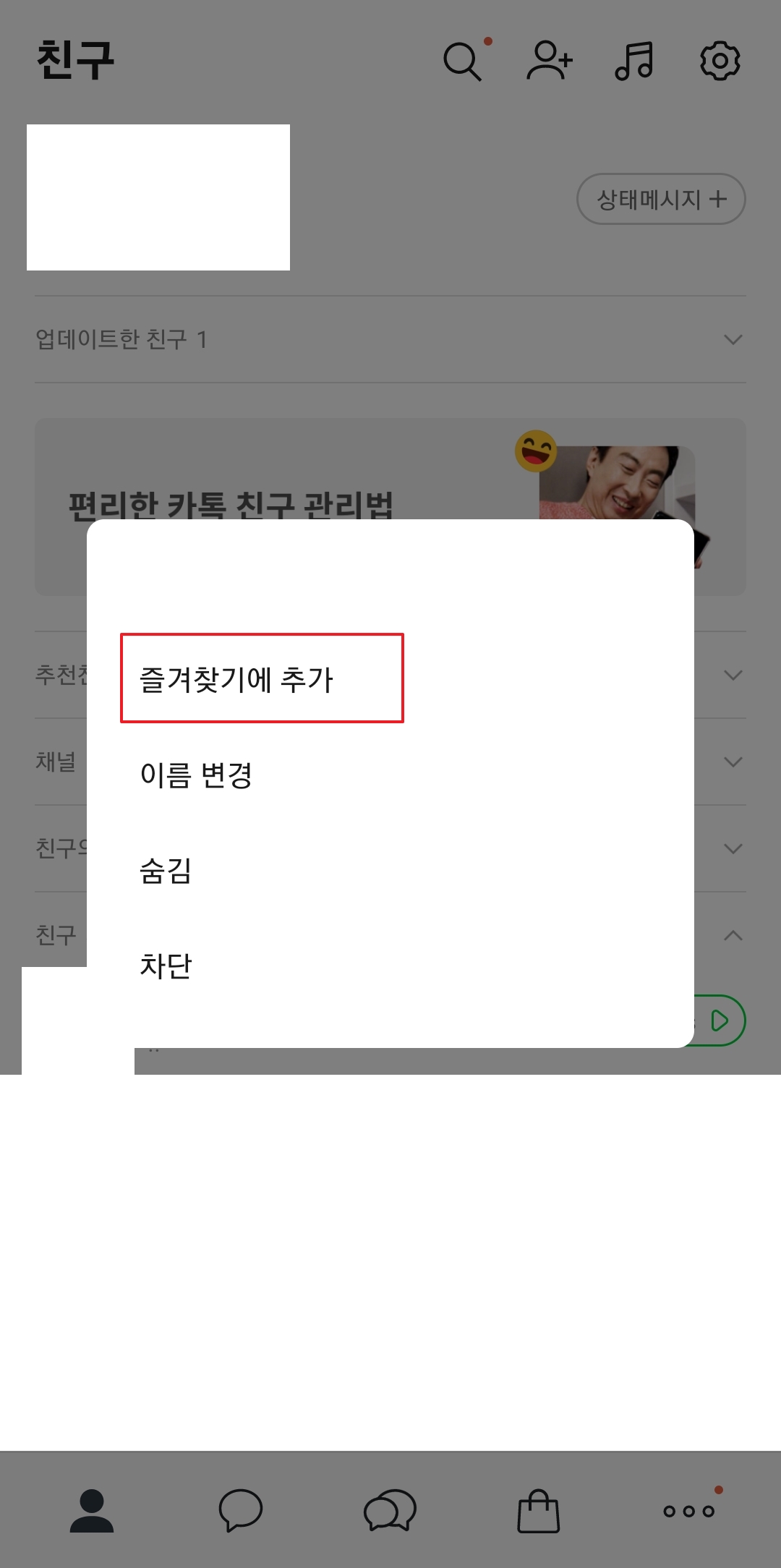 팝업 메뉴에서 즐겨찾기에 추가 버튼을 선택하는 모습