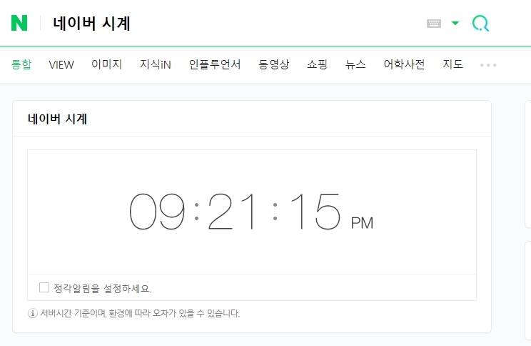 초단위까지 표시되는 네이버 시계