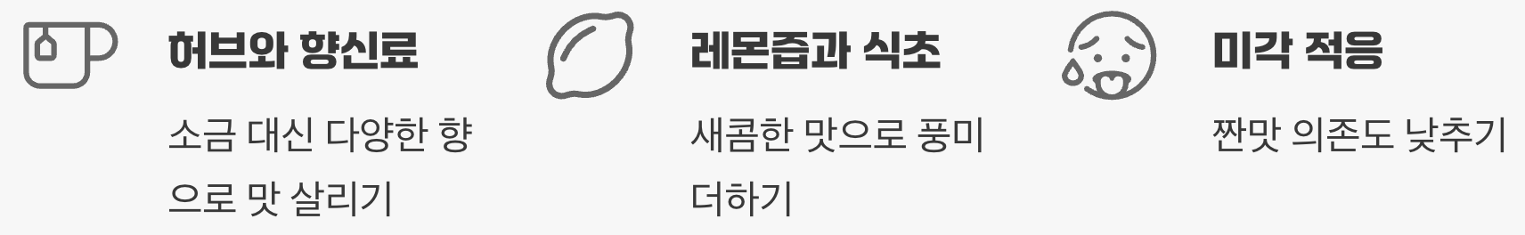 싱겁고 맛없는 식단이라는 오해
