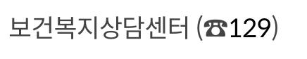 보육료 지원 문의 방법