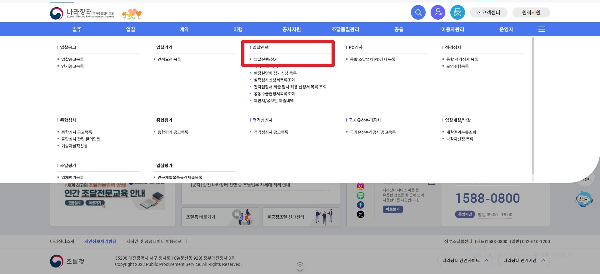 나라장터 입찰시 파일 첨부 하는 방법