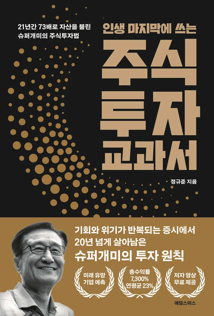 인생마지막에쓰는주식투자교과서-책커버