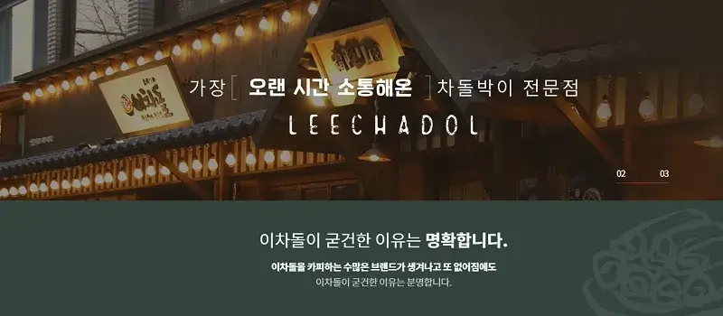 이차돌-창업-장점-3가지