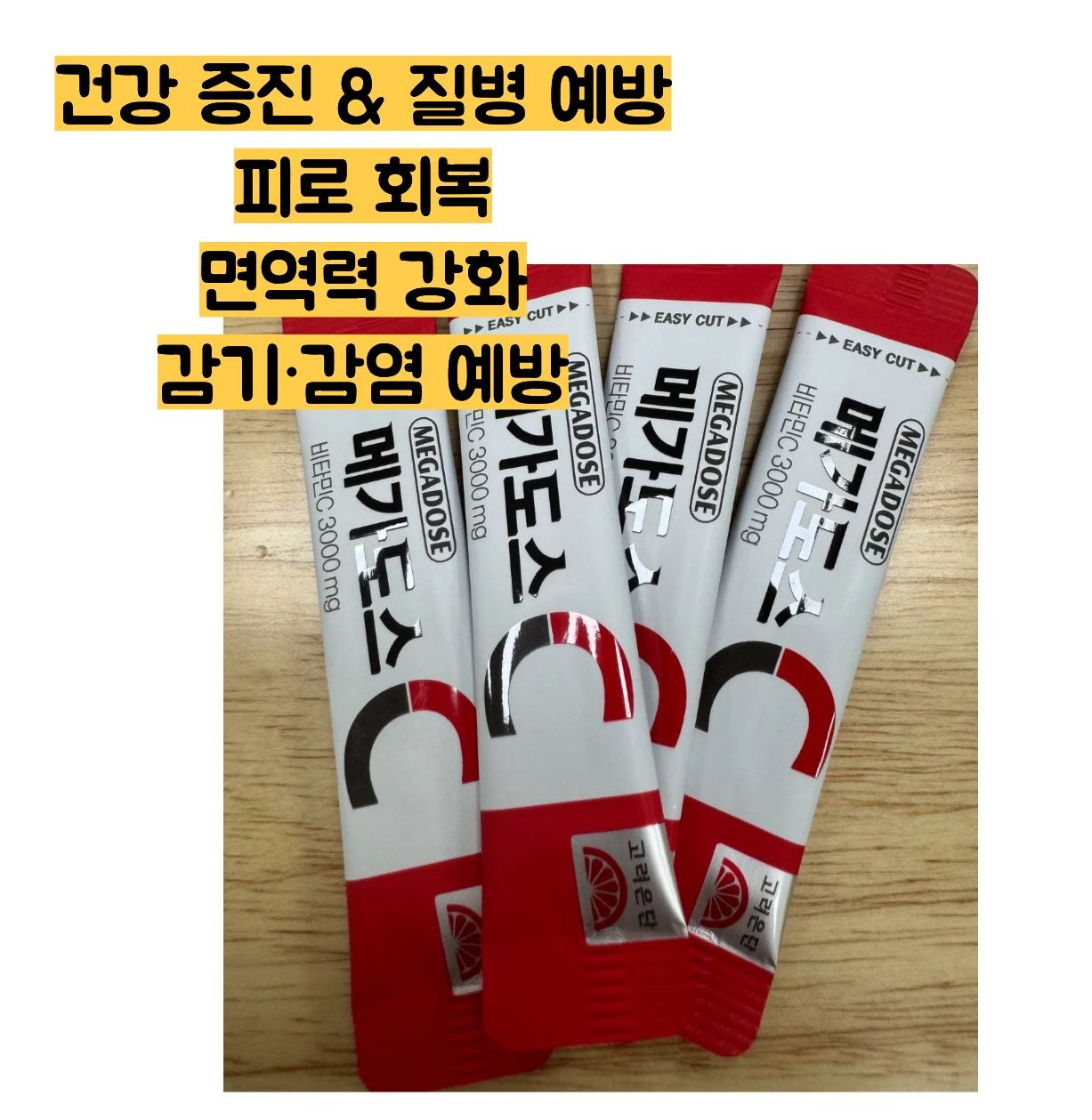 메가도스 효능