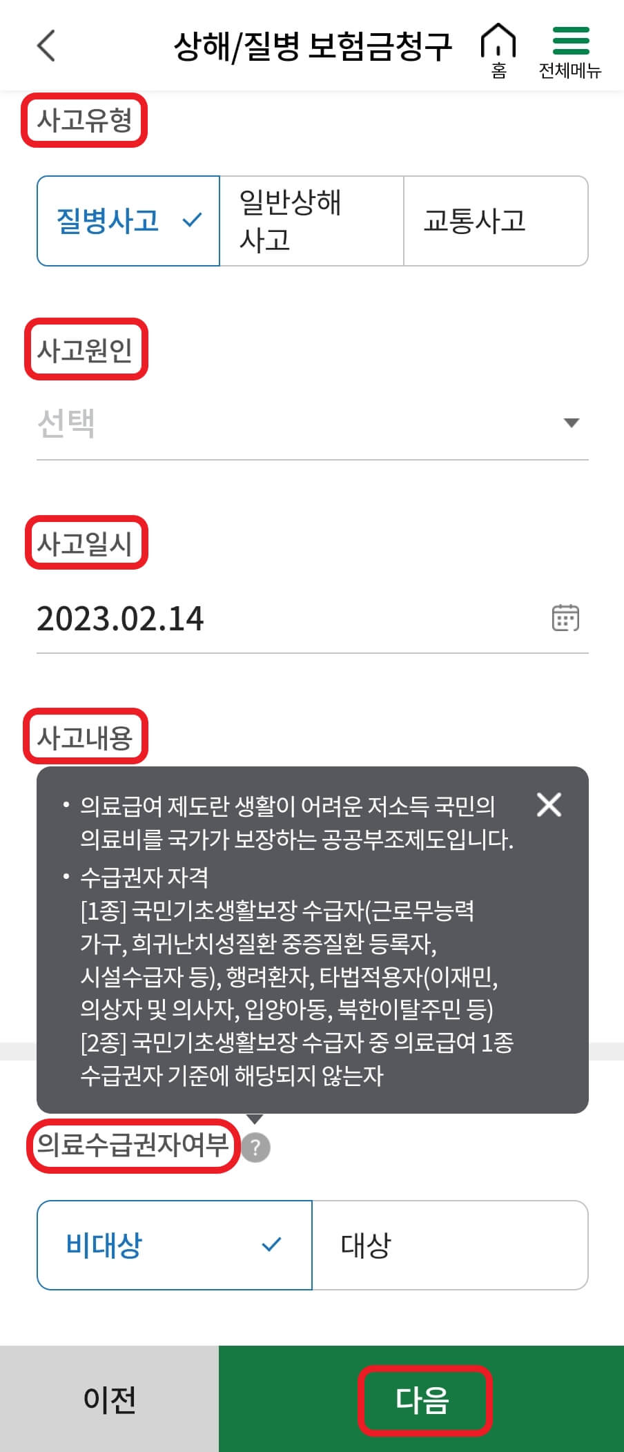 동부화재 앱 실행화면