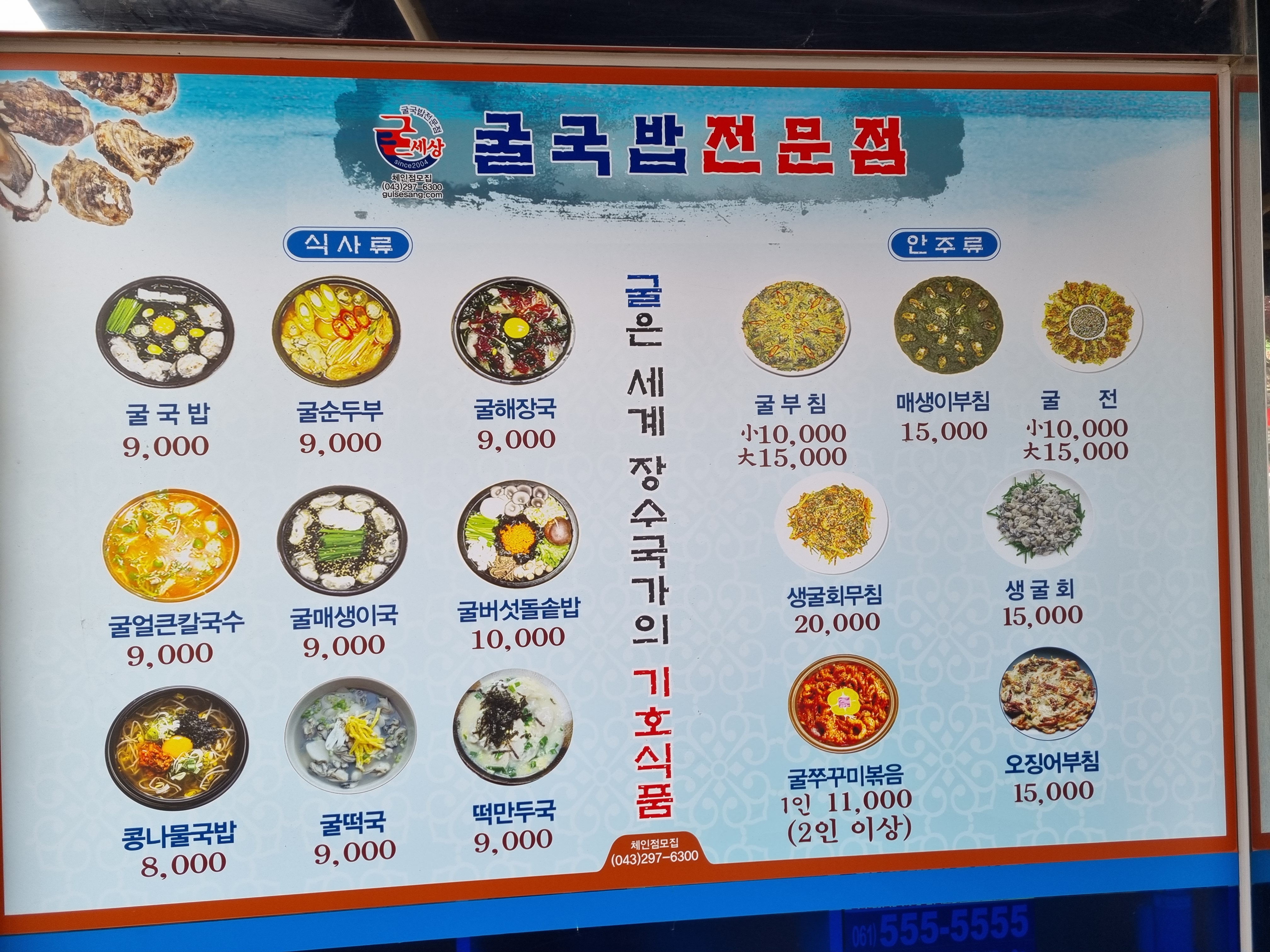 굴국밥 메뉴