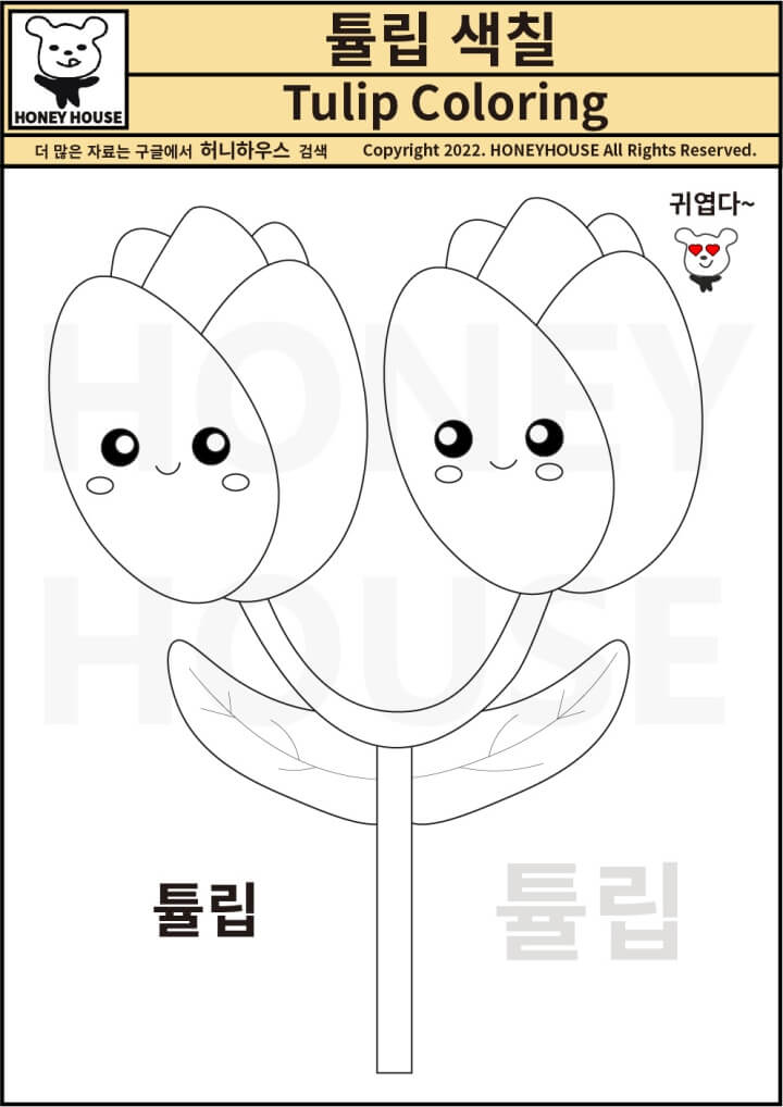 튤립 색칠도안