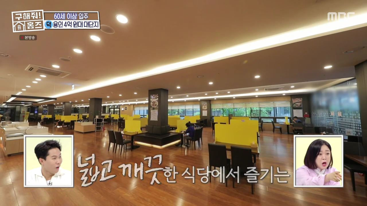 구해줘홈즈 용인시 기흥구 중동 실버 나에게로 매물 보증금 전세 4억5천 별도 생활비 없음 조건 소개