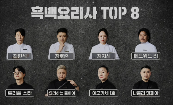 흑백요리사 우승자