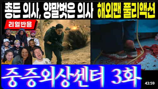 중증외상센터 3