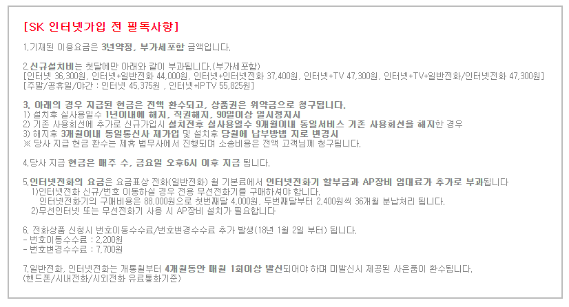 SK KT 인터넷 TV 결합상품 비교