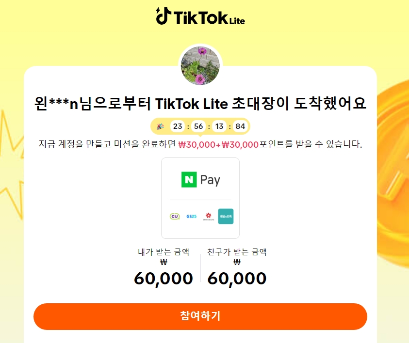 틱톡라이크앱 크레이티브 수익창출원리와 방법