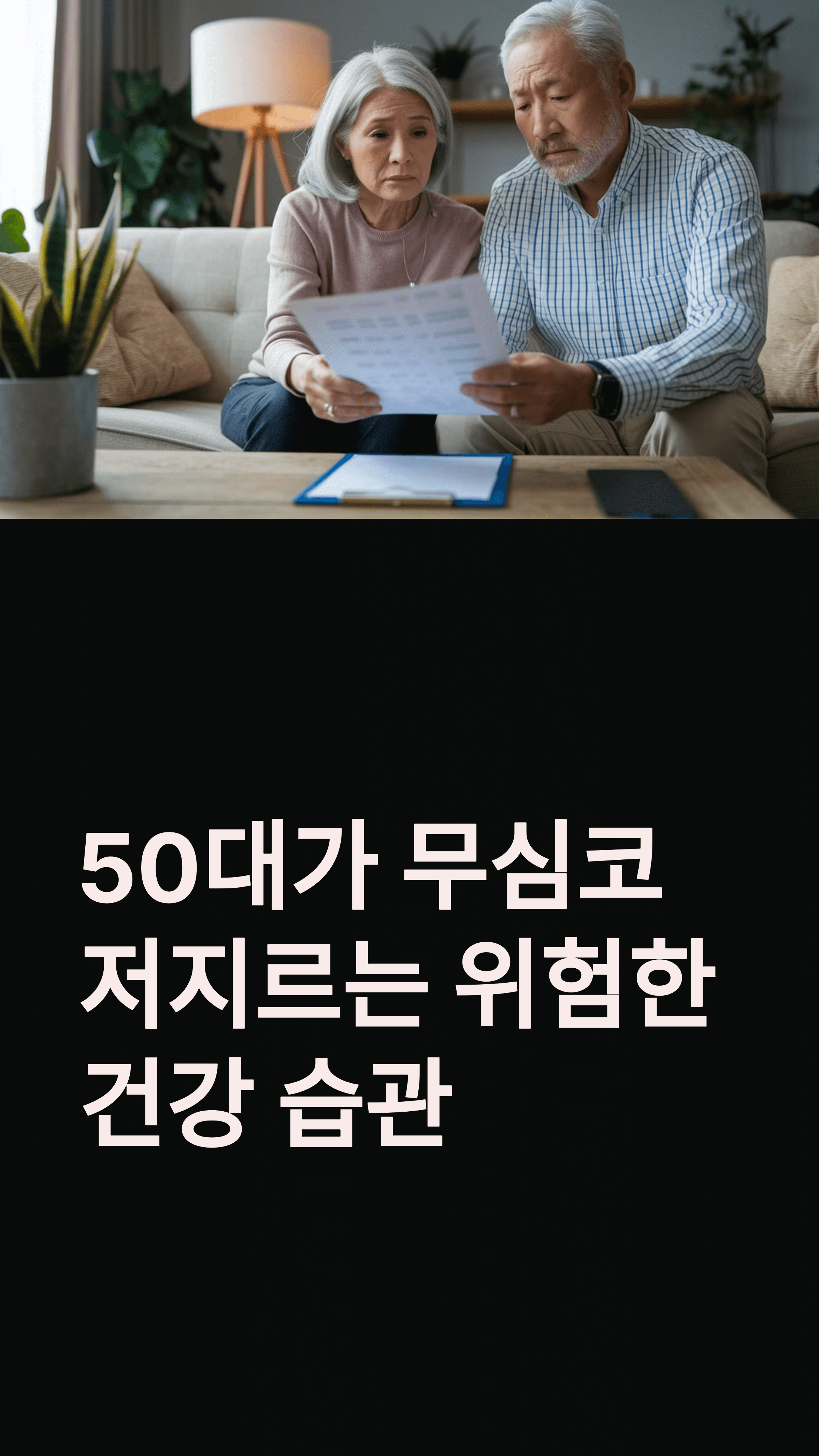 50대 건강