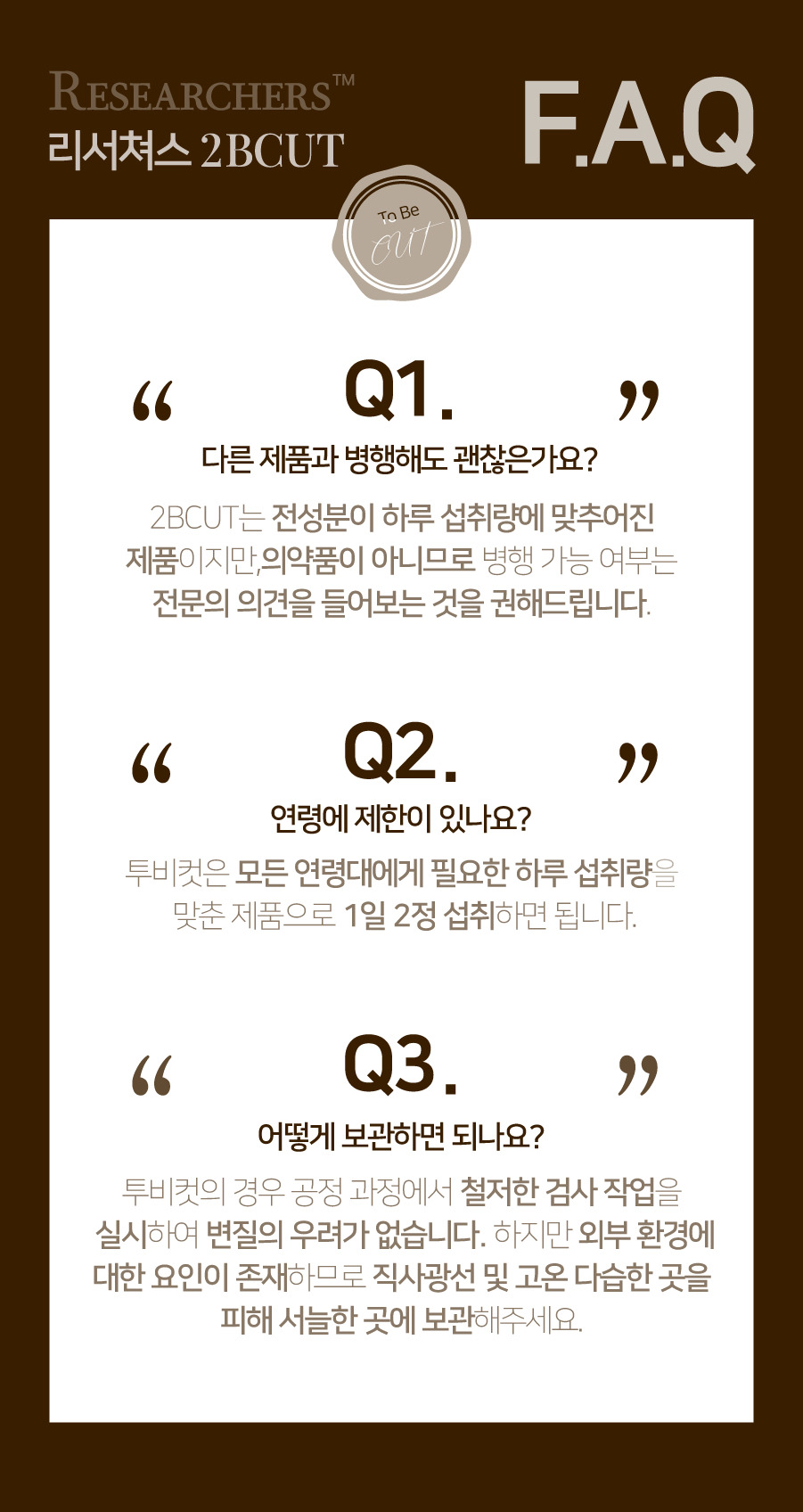 리서쳐스 투비컷 효과 (3주 섭취 후기)