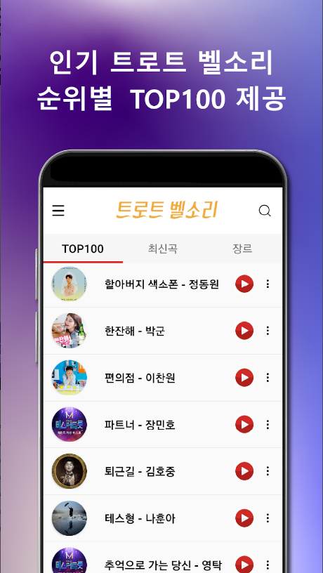 트로트