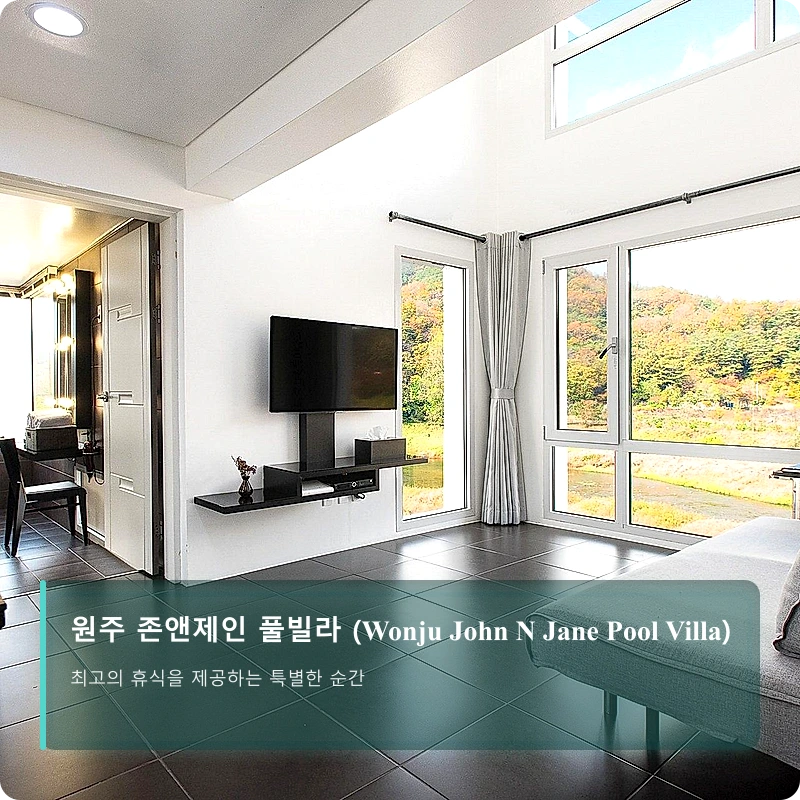원주 존앤제인 풀빌라 (Wonju John N Jane Pool Villa)_2
