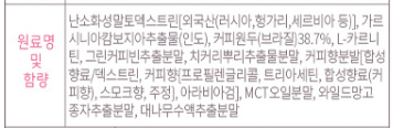 피엠에스 다이어트 카페 원재료명