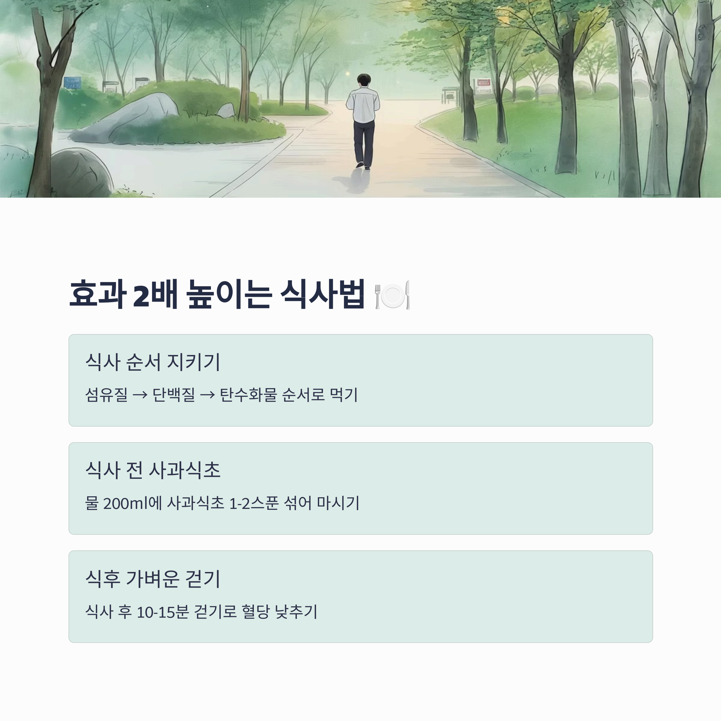 효과 2배 높이는 식사법