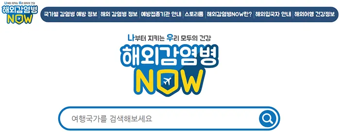 해외감염병 나라별 조회하기