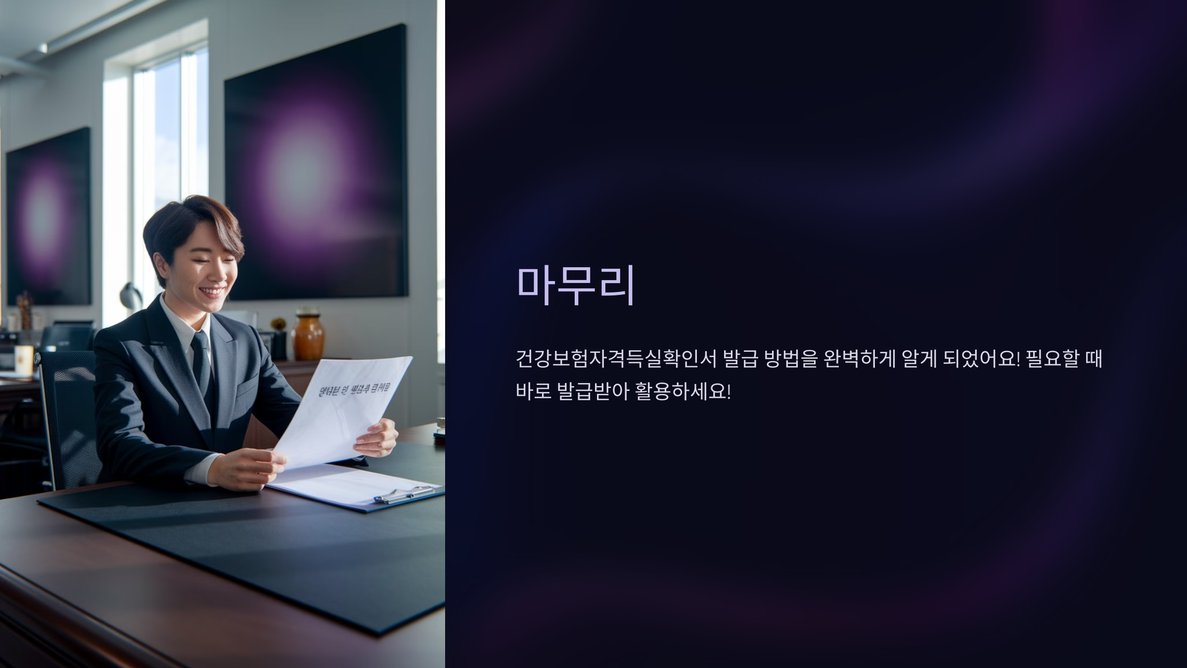 바로 발급받아 활용하세요!