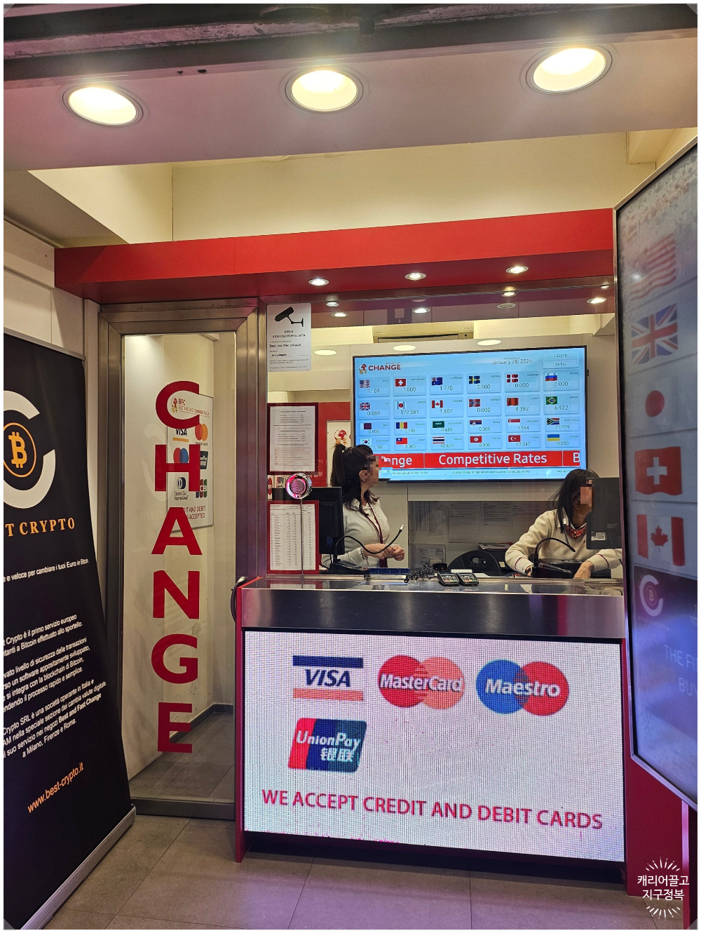 이탈리아의 사기 환전 수수료