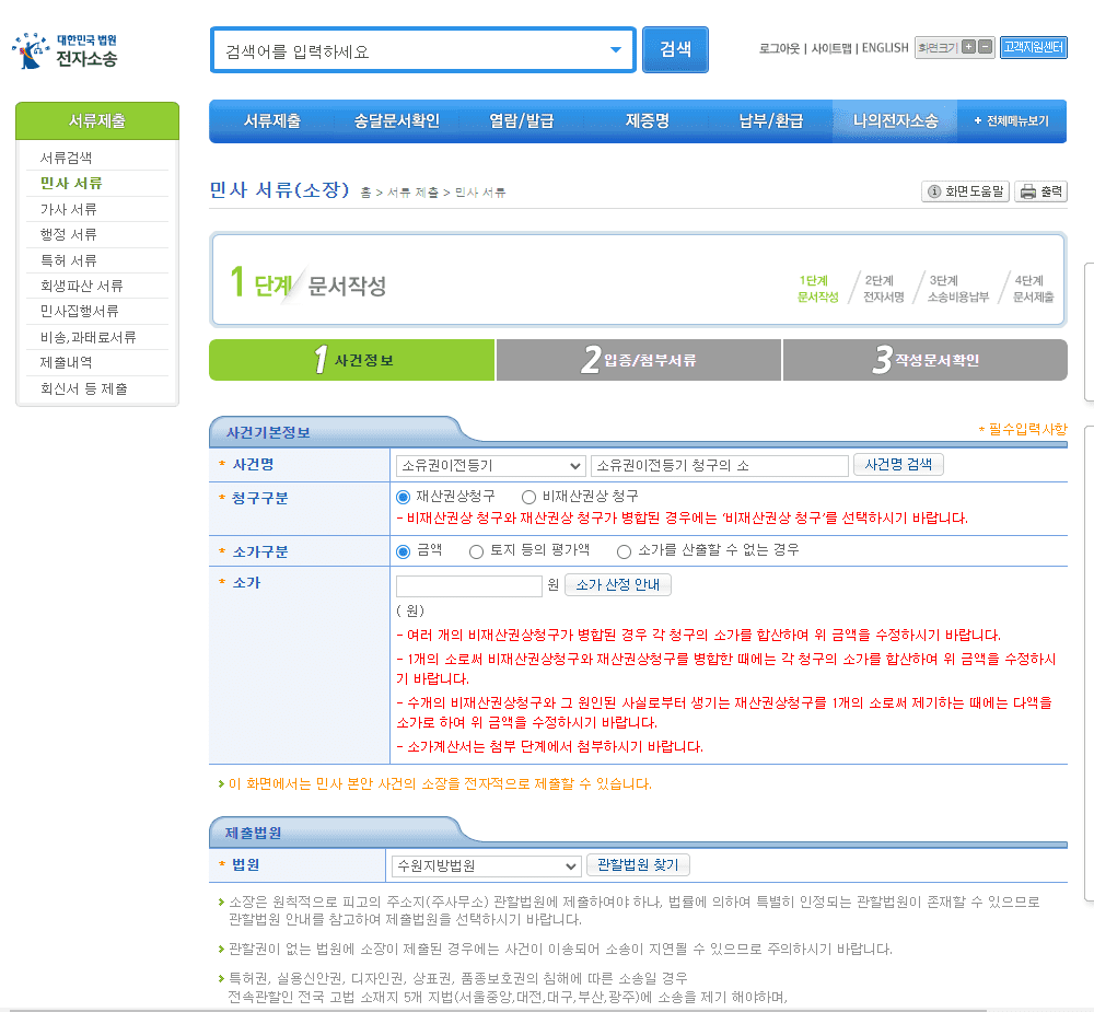 등기인수청구권