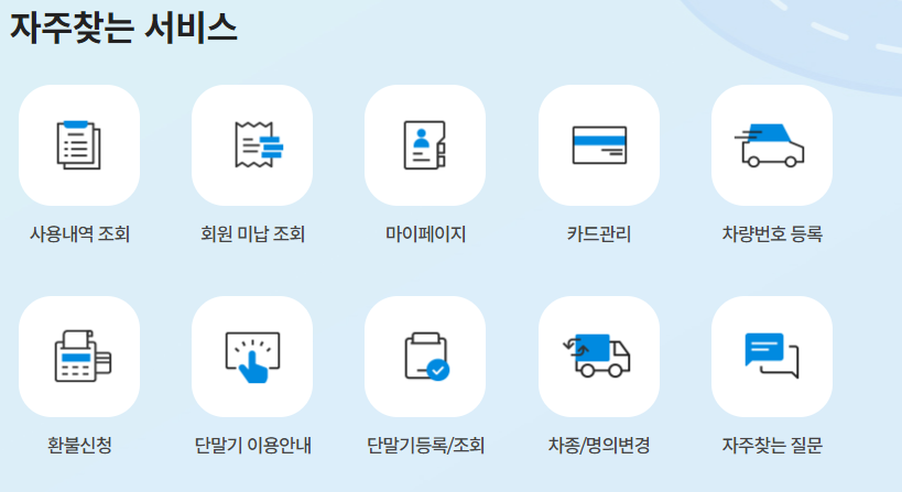 하이패스-고속도로-통행료-홈페이지-미납-통행료-조회하기