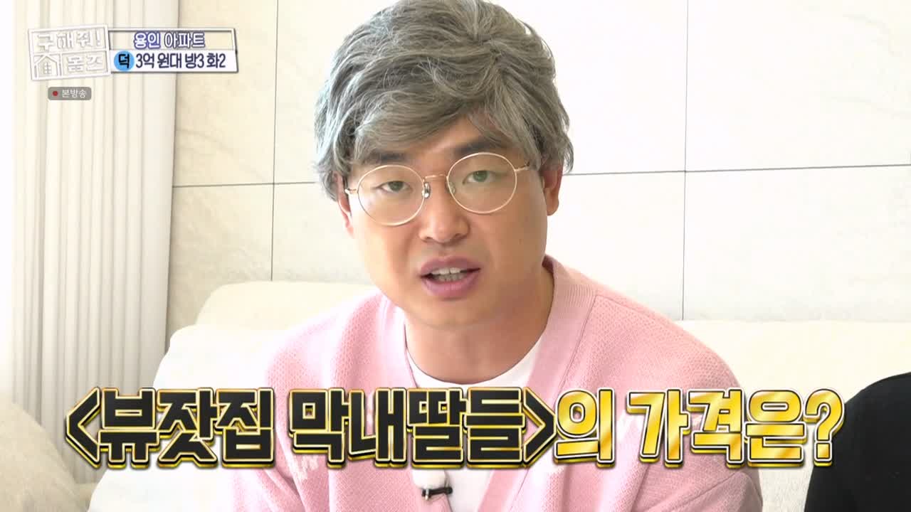 구해줘홈즈 용인시 기흥구 동백동 <뷰잣집 막내딸들> 매물 가격 및 구조 인테리어 리모델링 최종선택 소개 다시보기