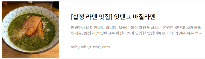 합정 라멘 맛집 - 잇텐고 바질라멘