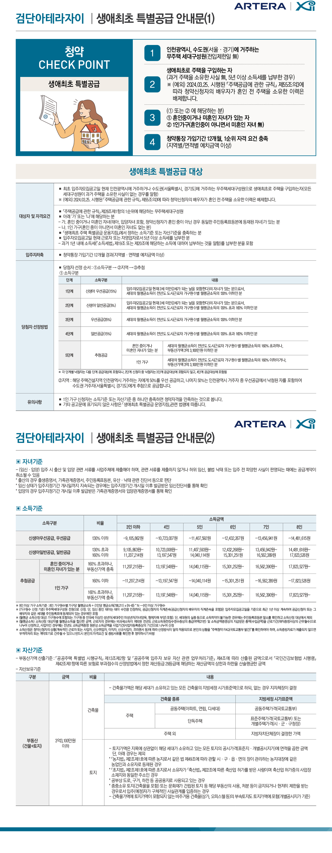 검단 아테라 자이 특별공급