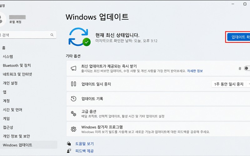 윈도우11 24H2 지원 종료 대응법: 내 PC 버전 확인부터 25H2&middot;