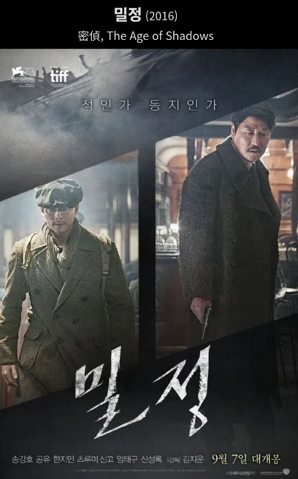 밀정 포스터 관련 사진