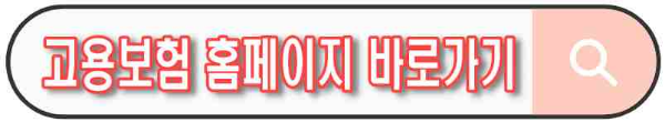 2025년 조기 재취업수당 금액 계산법 및 신청 방법 입금일 총정리