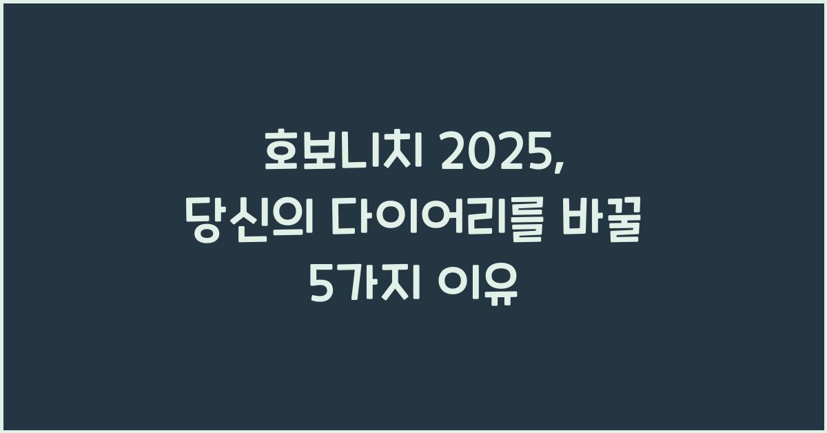 호보니치 2025