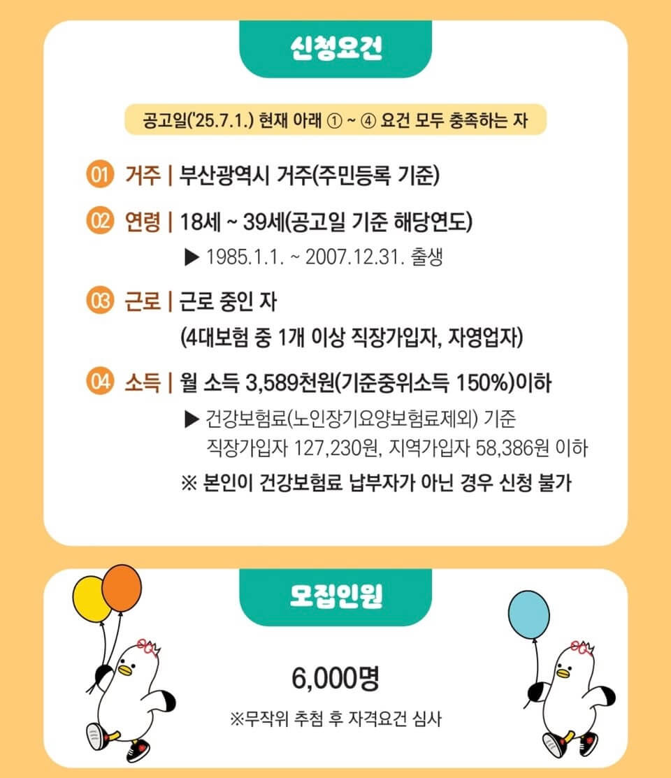 부산청년 기쁨두배통장 신청방법 조건 신청대상 신청기간