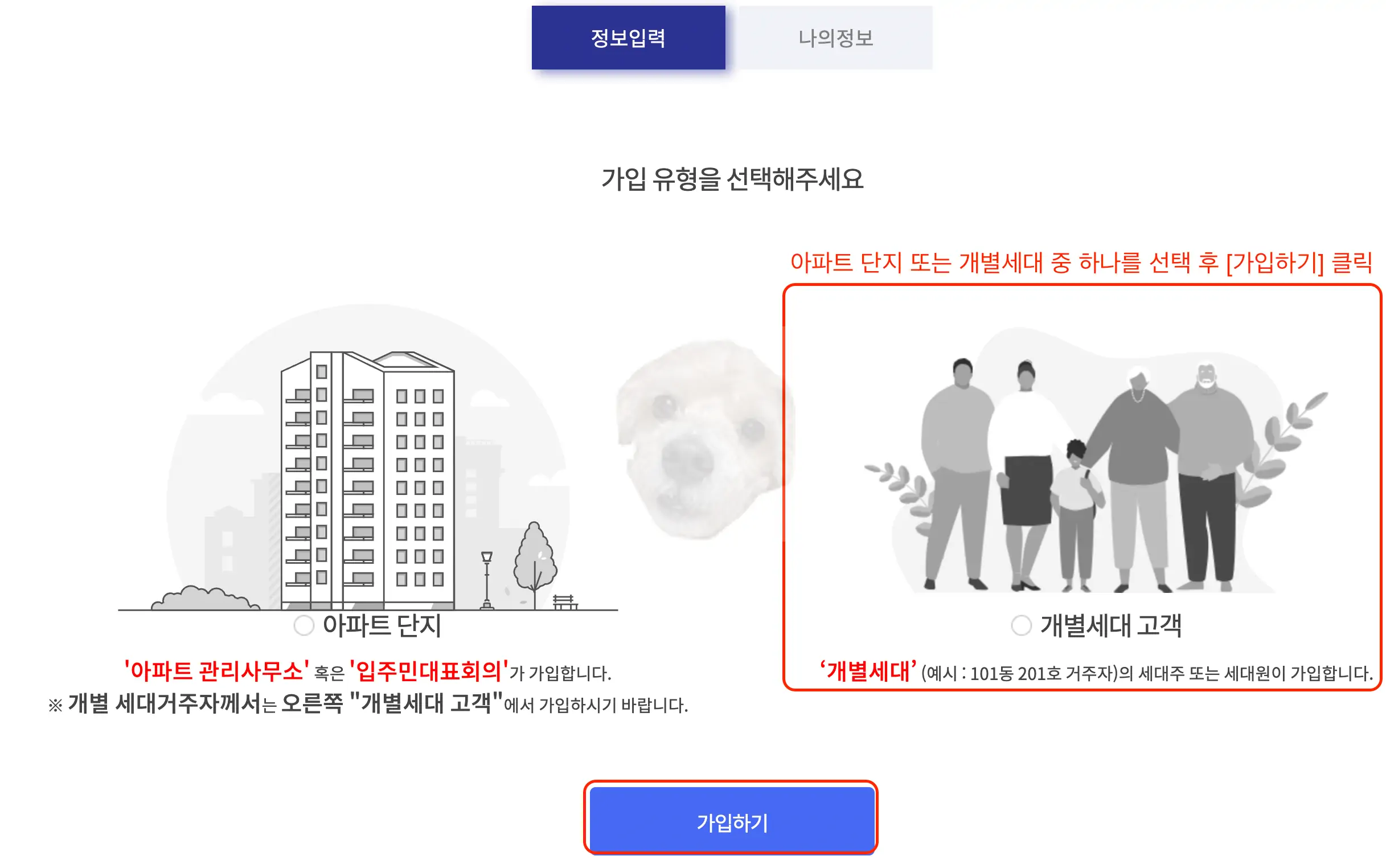 에너지 캐시백 가입 유형 선택