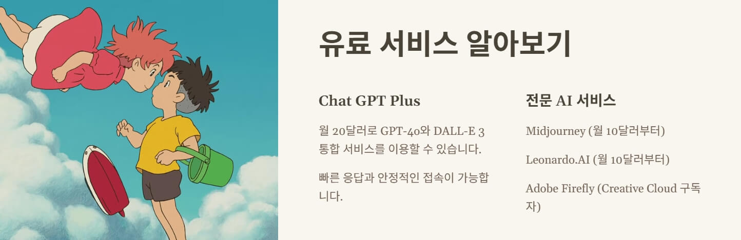 Chat GPT 지브리 그림